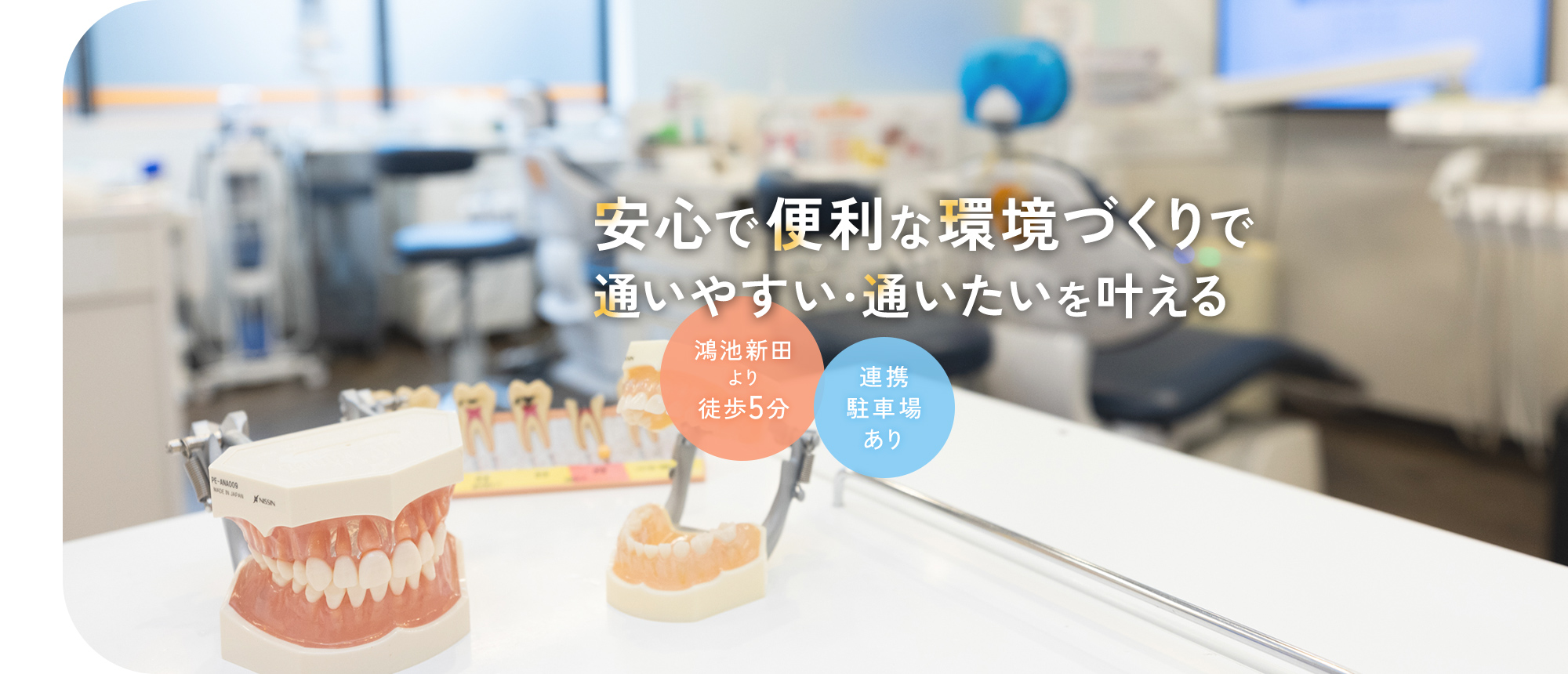 安心で便利な環境づくりで通いやすい・通いたいを叶える 鴻池新田より徒歩5分/連携駐車場あり